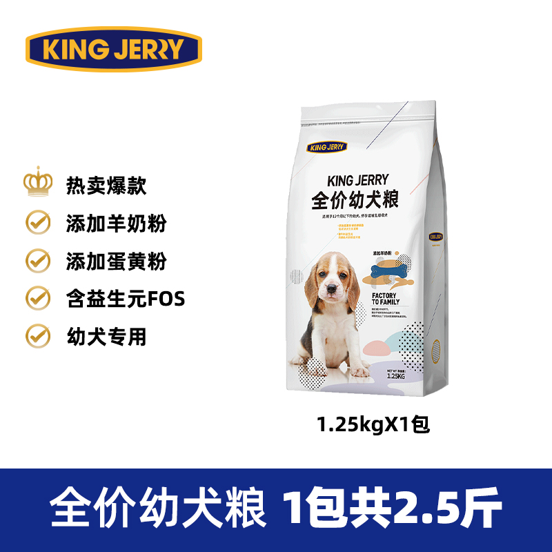 KINGJERRY 幼犬奶糕犬粮 2.5kg 买一送一 19.9元包邮（需用券）