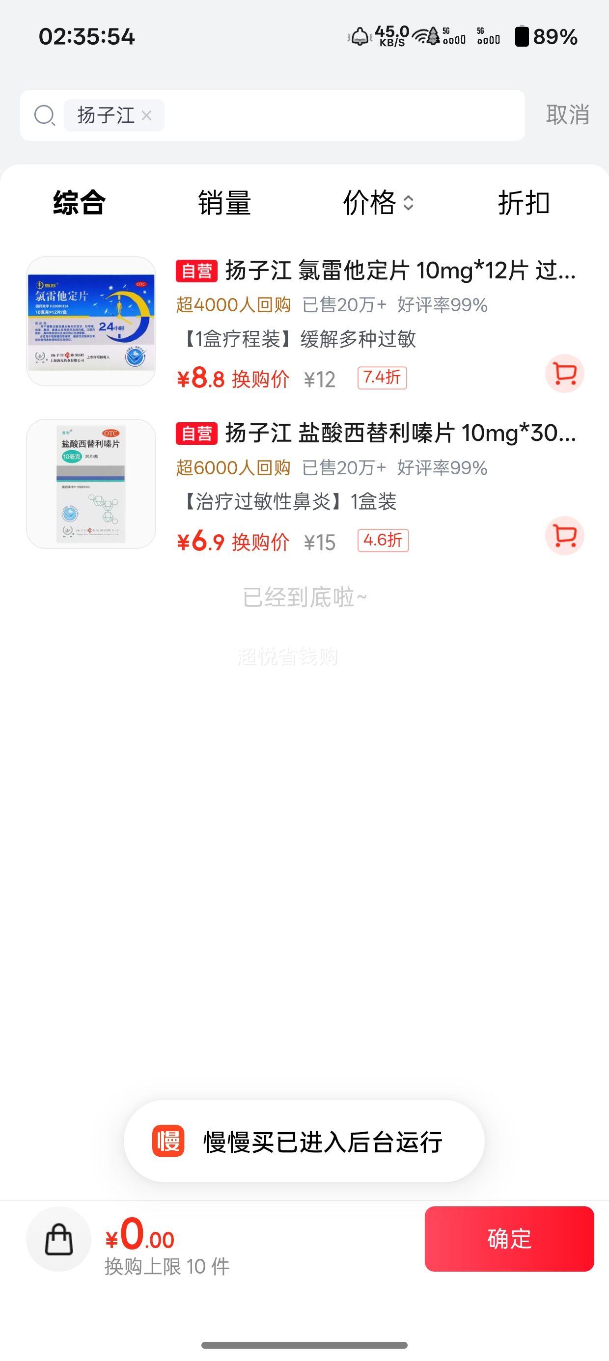 扬子江 氯雷他定片 10mg×12片 8.8元 - 86线报 扬子江 氯雷他定片 10mg×12片 8.8元 - 86线报