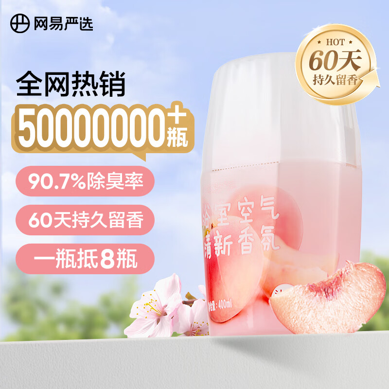 网易严选 元气系列 浴室香氛 400ml 汁汁白桃 14.9元