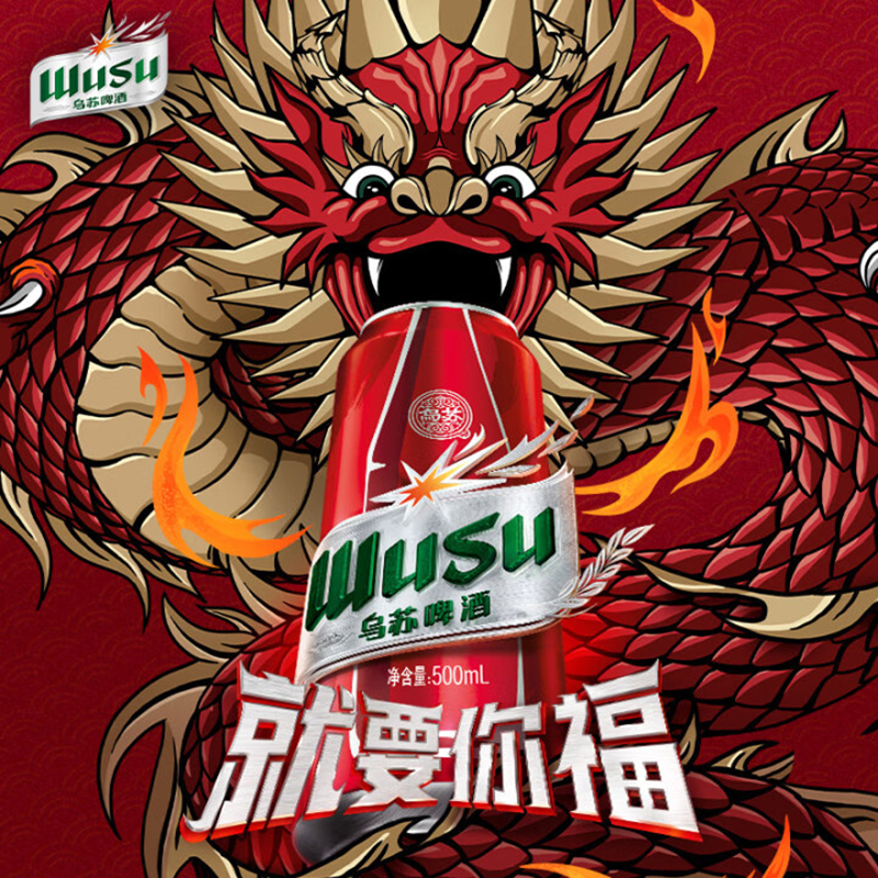 WUSU 乌苏啤酒 红乌苏啤酒330ml*2罐楼兰秘酿 13.48元（需用券）