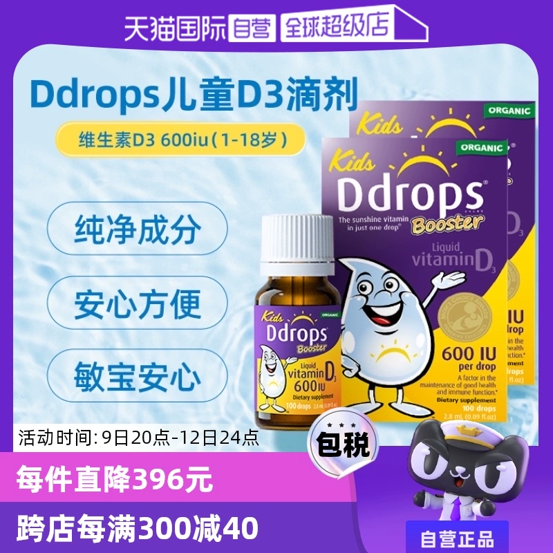 【自营】Ddrops滴卓思维生素VD3滴剂儿童DD小滴瓶促钙吸收2.8ml*2 ￥190