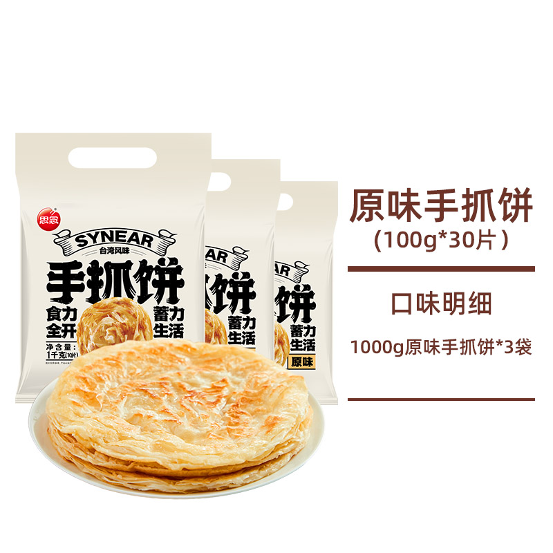 思念 手抓饼家庭装包邮原味手抓旗舰店早餐速食半成品 44.9元