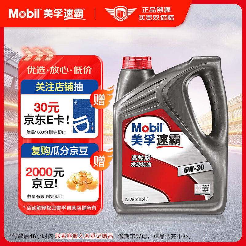 美孚 速霸高性能机油 5W-30 SN级 4L 116.1元