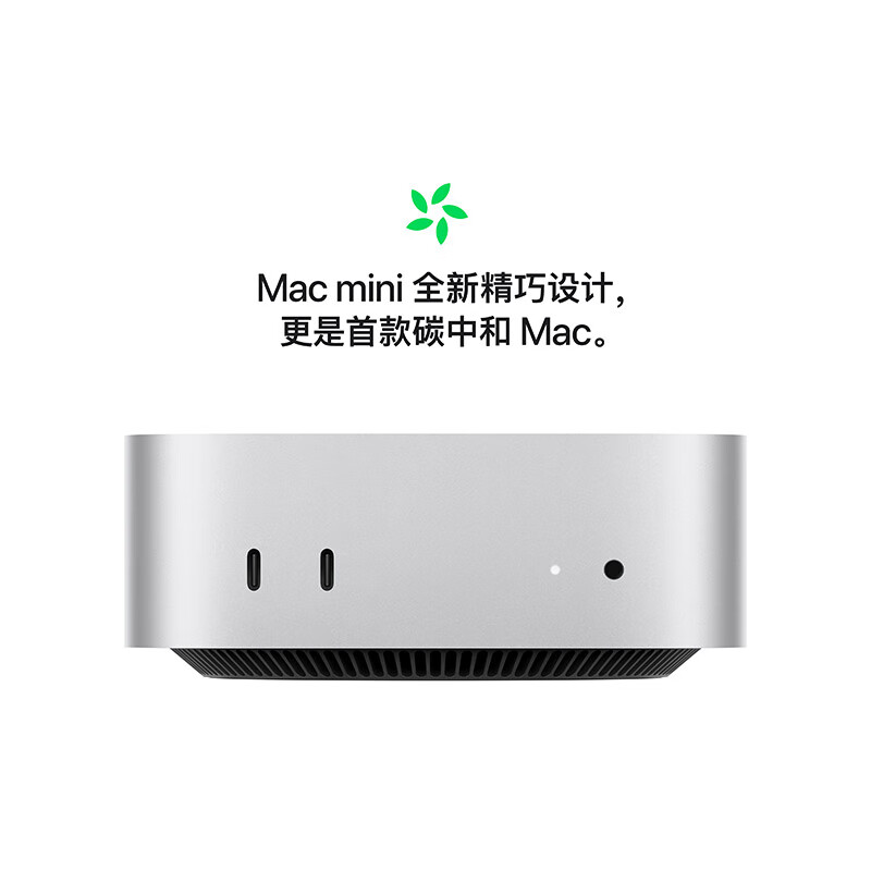 苹果 Apple AI电脑/2024Mac mini迷你主机 M4银色(10+10核) 16G 256G台式电脑 2999.2元