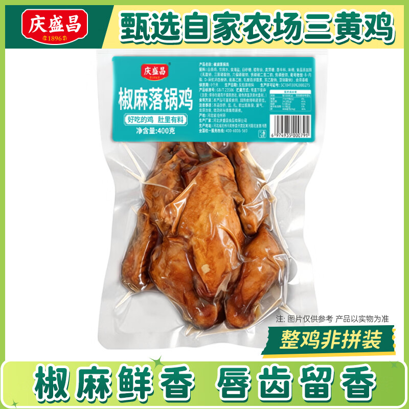 庆盛昌 椒麻落锅鸡 400g 9.95元 - 清风线报