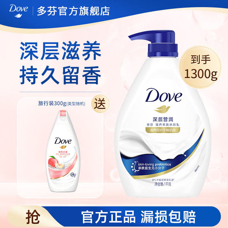 Dove 多芬 沐浴露滋养水润美肤沐浴乳 深层营润1kg+300g 28.65元 （需买2件、需