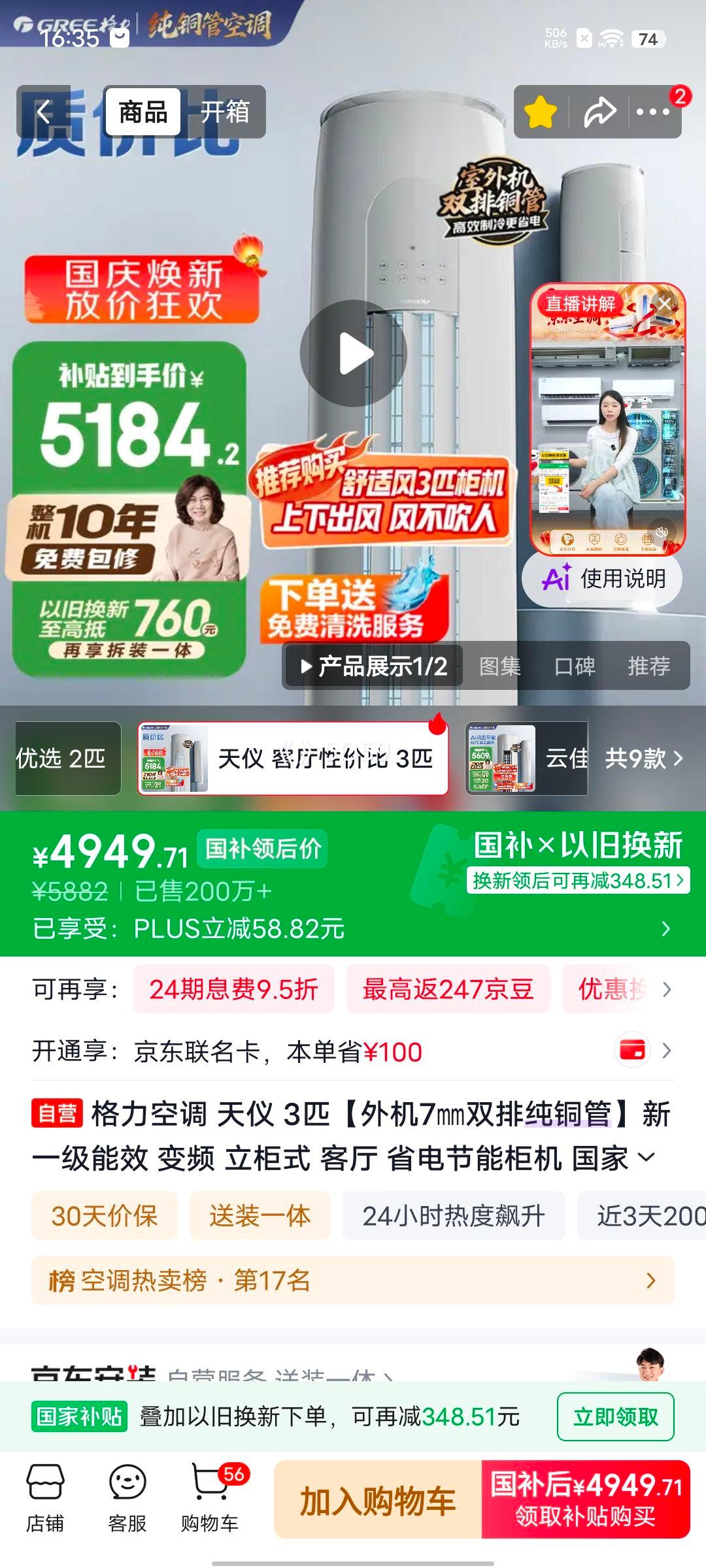 格力 天仪 3匹 柜式空调 KFR-72LW/FNhAa-B1 4949.71元 - 美泡泡