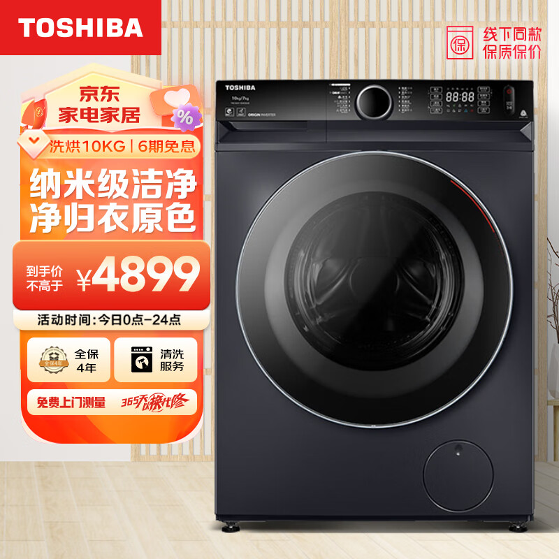 TOSHIBA 东芝 東芝（TOSHIBA）东芝 全自动滚筒洗衣机 10公斤大容量 纳米级洁净 