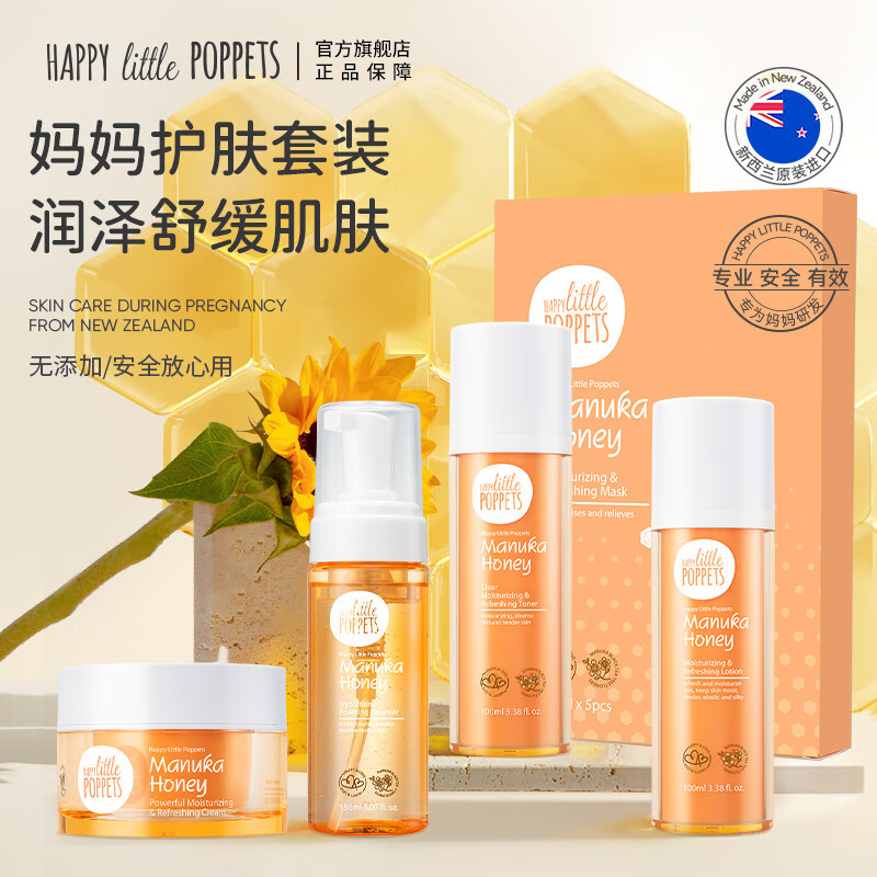 纽乐葆 HAPPY little POPPETS 孕产护肤麦卢卡5件套 面膜+洁面+水+乳+霜 469元