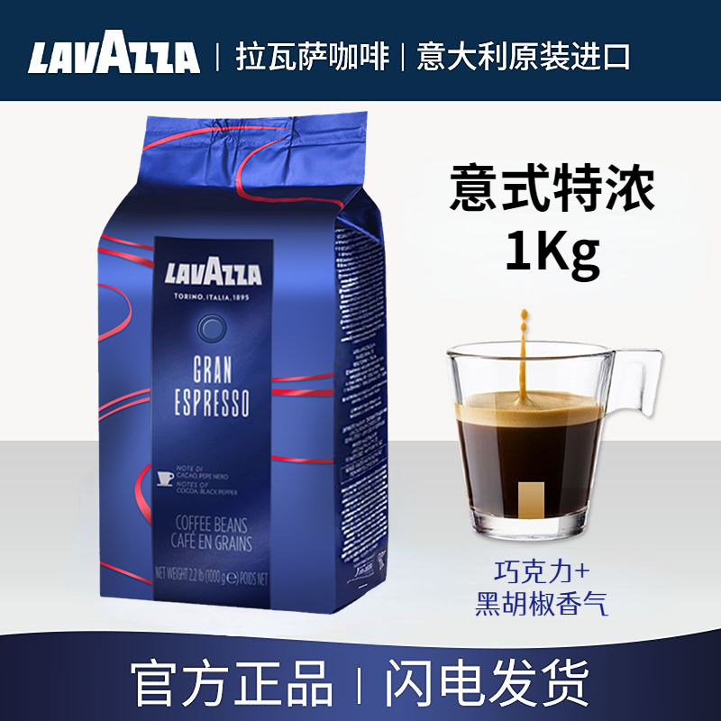 LAVAZZA 拉瓦萨 咖啡豆1kg意式特浓醇香意大利原装进口咖啡豆LAVAZZA（临期） 59.9元（需用券）
