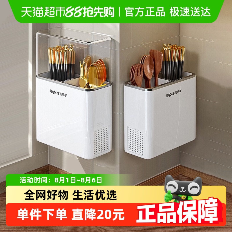 佳帮手 壁挂筷筒置物架 厨房带盖防尘 沥水架 19.9元