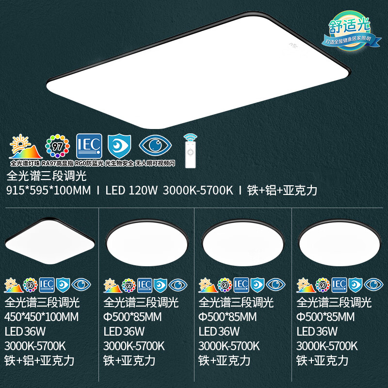 雷士照明 LED吸顶灯全光谱套装 4室1厅客厅+卧室*4 782元包邮（双重优惠）