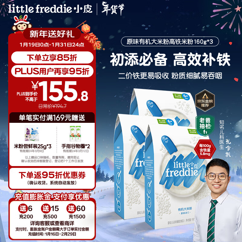 小皮 Little Freddie）婴儿米粉辅食6-18个月宝宝4到6月+ 原味有机大米粉3盒 480g 1