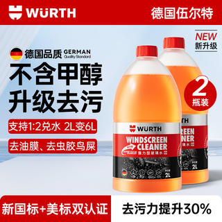 伍尔特 玻璃水汽车去油膜冬季防冻零下25-30雨刮水强力去污四季通用2瓶装 38.08元 - 86线报 伍尔特 玻璃水汽车去油膜冬季防冻零下25-30雨刮水强力去污四季通用2瓶装 38.08元 - 86线报