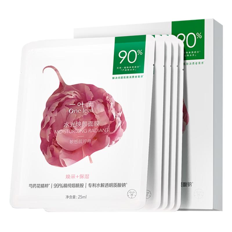 一叶子 保湿提亮收缩毛孔舒缓补水 面膜 5片 9.97元
