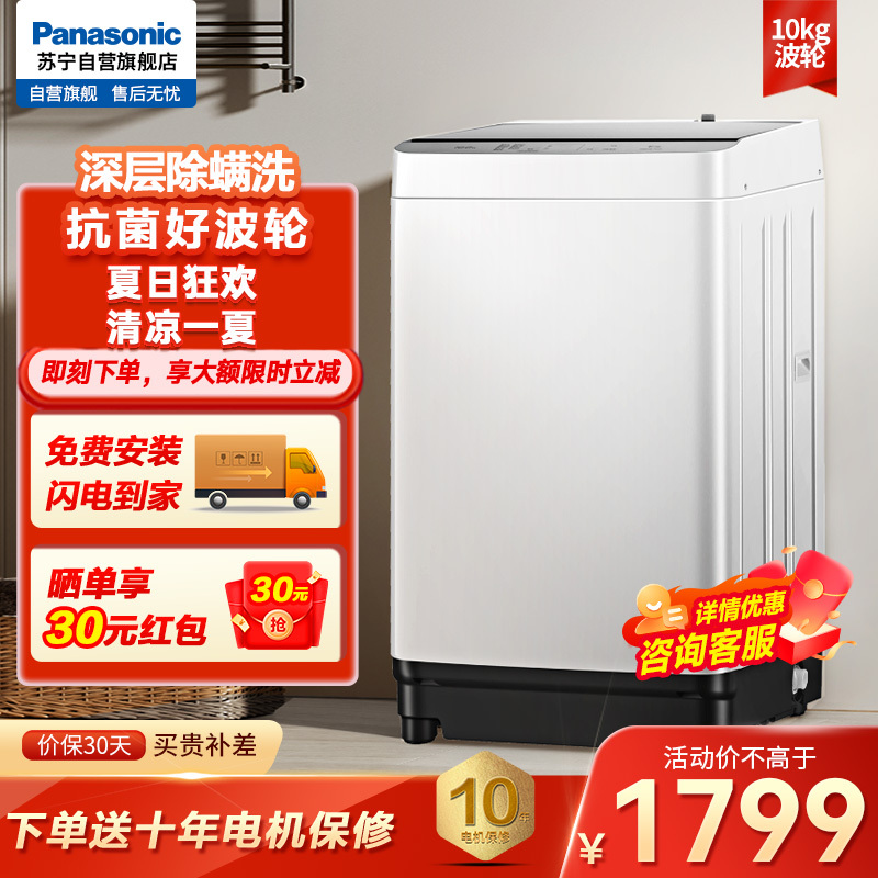 Panasonic 松下 洗衣机全自动波轮家用10公斤XQB80-T8DKS T31FF 1549元（需用券）