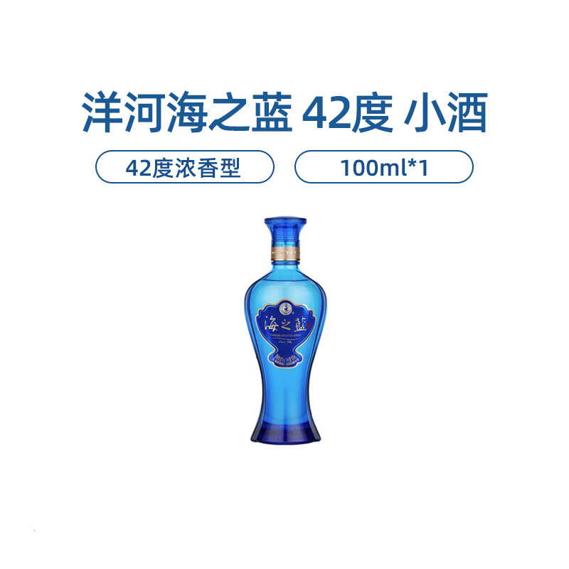 88VIP：YANGHE 洋河 海之蓝 42%vol 浓香型白酒 100ml 单瓶装 13.65元