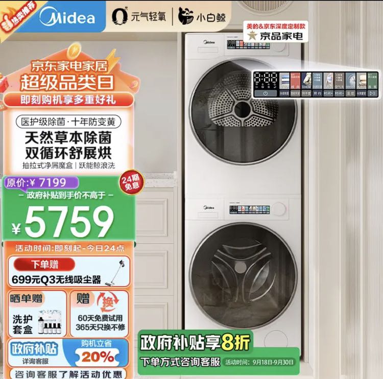 Midea 美的 洗烘套装 10公斤滚筒洗衣机+热泵烘干机 草本元气棒MG100WJ3+WJ3 4984.1