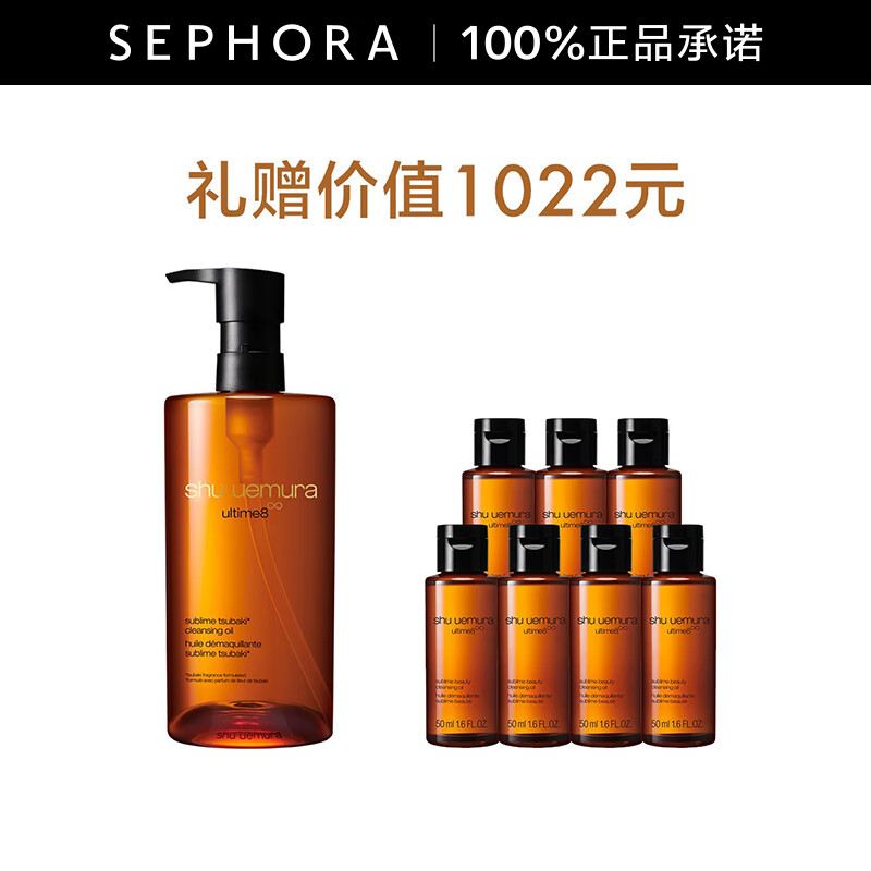 PLUS会员：shu uemura 植村秀 臻萃养肤洁颜油卸妆油 450ml+赠350ml 650.1元（折合365