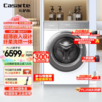 Casarte 卡萨帝 C1 HD10WT2ELU1 洗烘一体机 10kg 4659.05元（需用券）