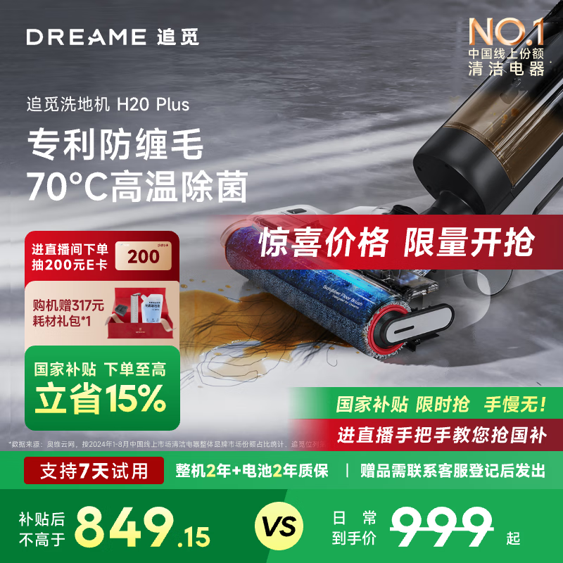 追觅 dreame H20 无线洗地机 黑灰色 ￥845.75