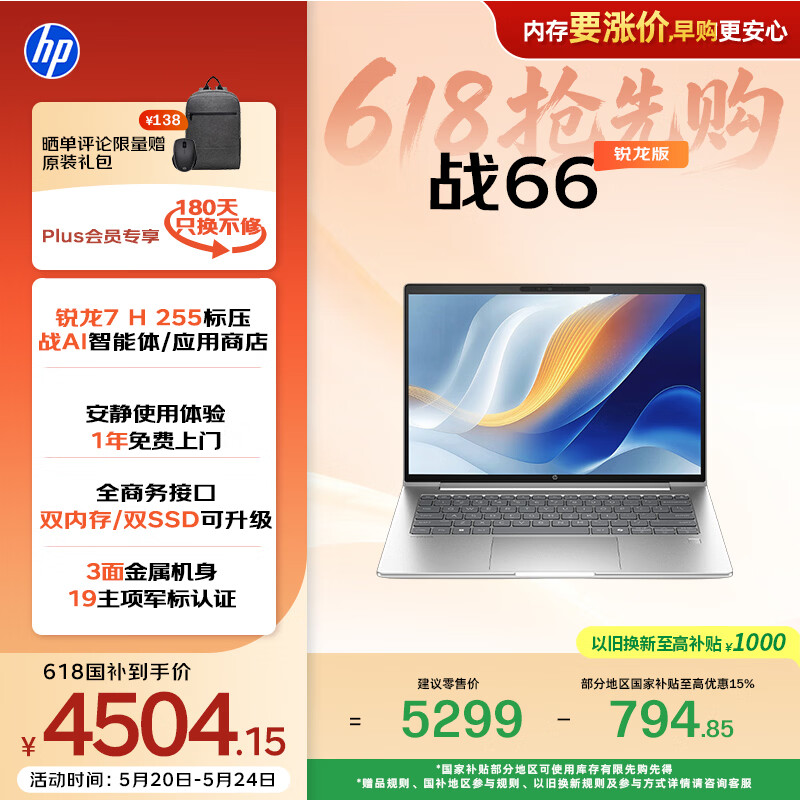 惠普 战66 14英寸轻薄笔记本电脑 标压锐龙7 H 255 24G 1T 2.5K屏 专业色域 1年上