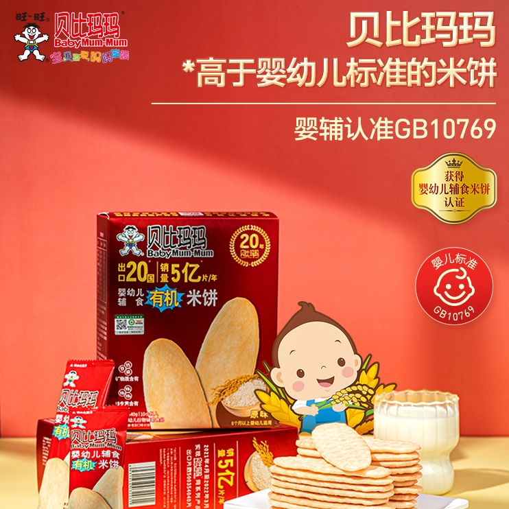 BabyMun-Mun 贝比玛玛 婴幼儿辅食有机米饼 40g 16.14元（买4件，共64.56元包邮，