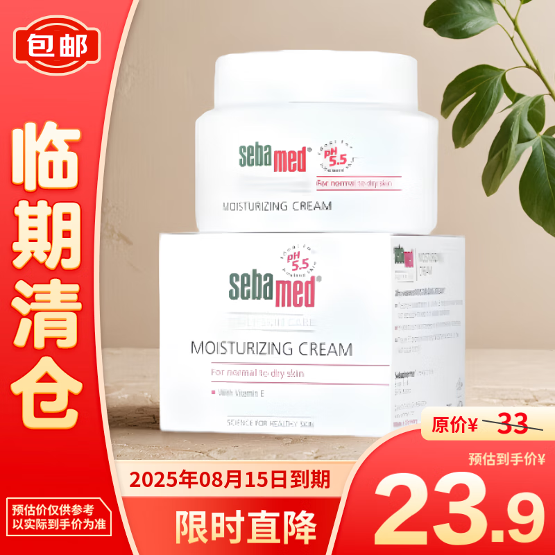 sebamed 施巴 倍护保湿霜75ml德国进口滋养修护保湿舒缓面霜 23.9元