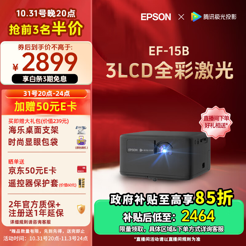 EPSON 爱普生 EF-15 家用激光投影机 黑色 ￥2155.51