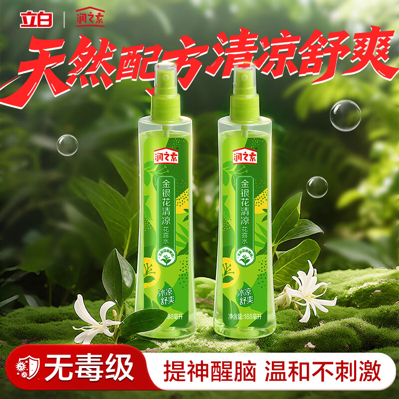 润之素 清凉花露水188ml *2 12.9元（需用券）
