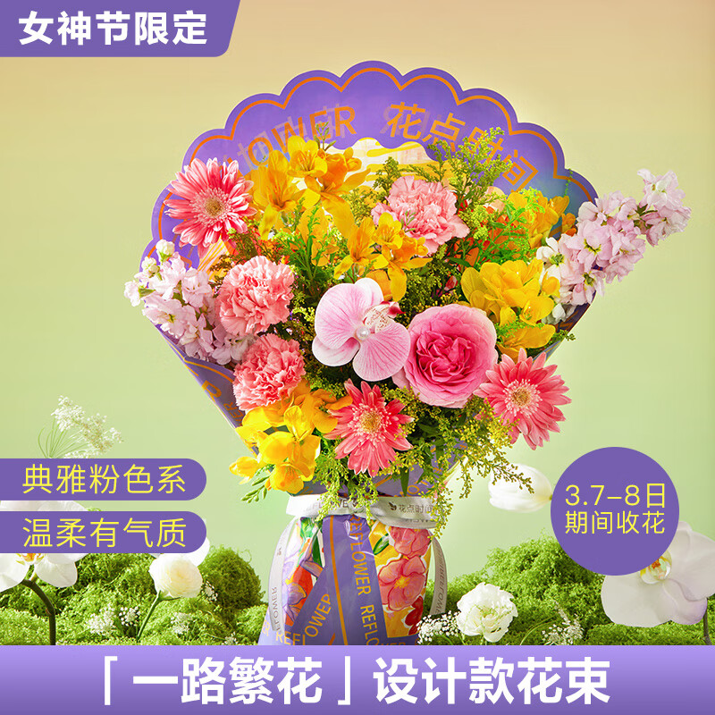 花点时间 三八38女神节玫瑰花康乃馨鲜花花束-杜 +蝴蝶发卡 3月7日-8日（区