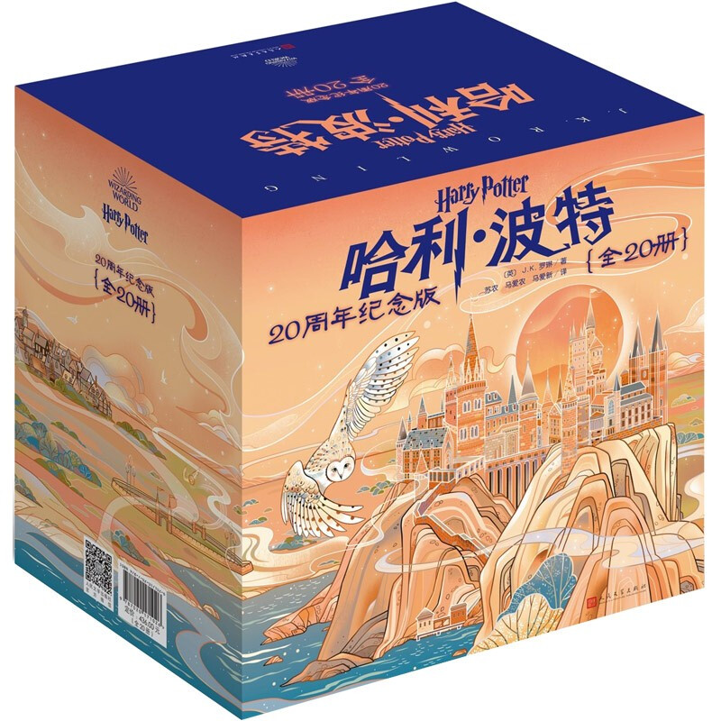 京东百亿补贴：《哈利·波特》（20周年纪念版、套装共20册） 196元