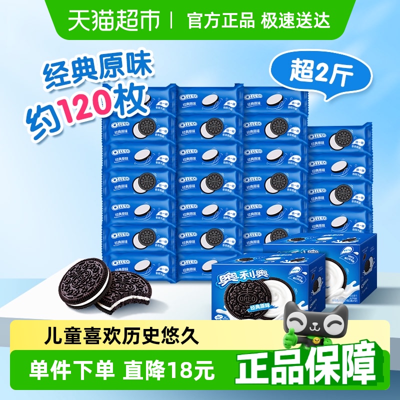 OREO 奥利奥 夹心饼干 经典原味 582g*2 42.6元