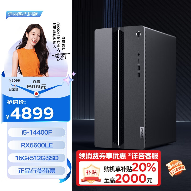 Lenovo 联想 GeekPro 设计师游戏台式电脑主机(酷睿14代i5-14400F RX6600LE 8GB显卡 16G 