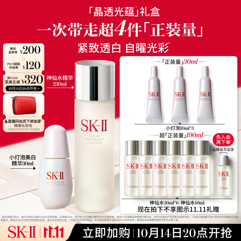 移动端、京东百亿补贴：SK-II 神仙水230ml+小灯泡精华30ml 2197.8元