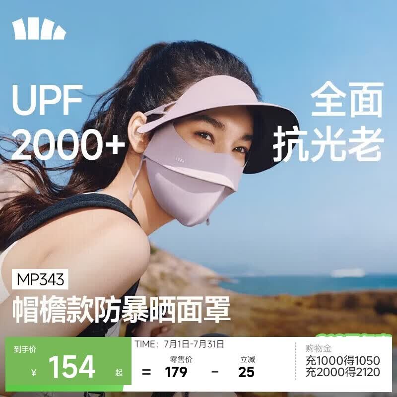 蕉下 防暴晒脸基尼女帽檐全脸遮阳医美防晒面罩夏季骑行防晒口罩MP343 149元