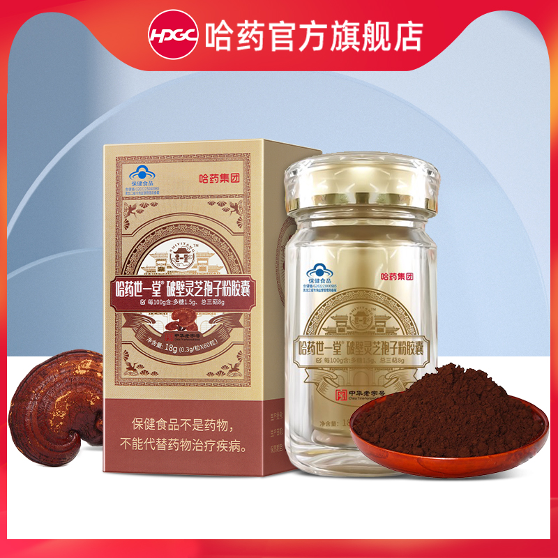 临期8月：哈药 破壁灵芝孢子粉胶囊 0.3g/粒*60粒 39元（需用券）