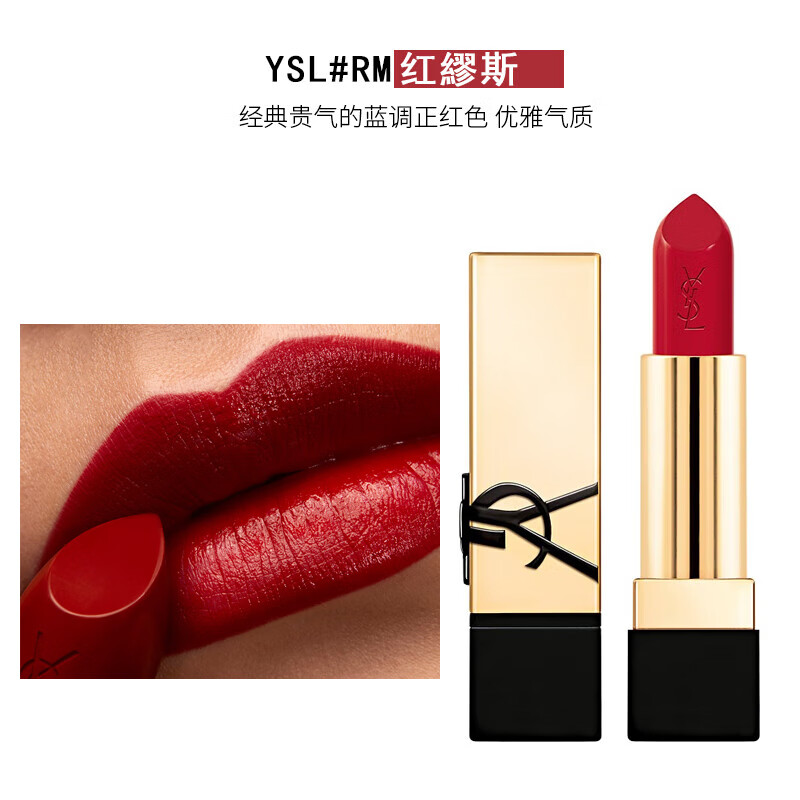 PLUS会员：YSL 圣罗兰 全新方管口红 经典RM红缪斯 156.75元包邮（需用券）