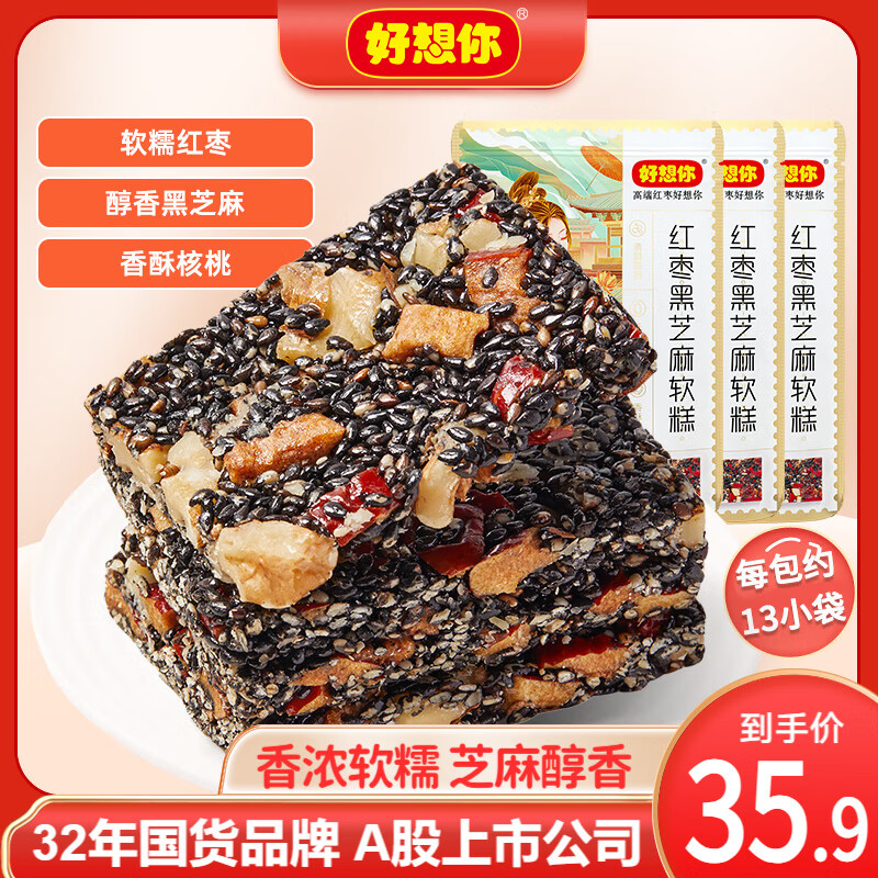 好想你 红枣黑芝麻软糕 168g 3袋 27.9元（需用券）