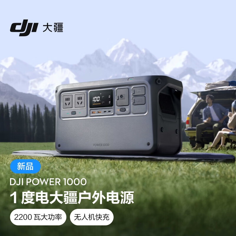 DJI 大疆 Power 1000 户外电源 1度电220V 2804.01元（需用券）