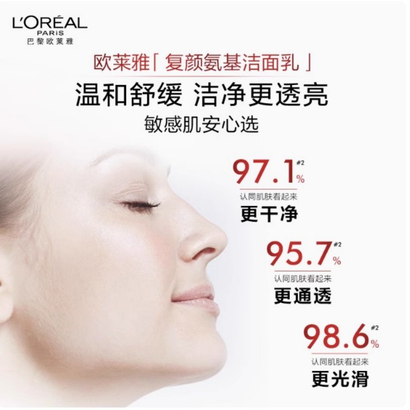 L'OREAL PARIS 欧莱雅复颜滋润专研洁面乳氨基酸洗面奶清洁舒缓补水保湿30ml 10.