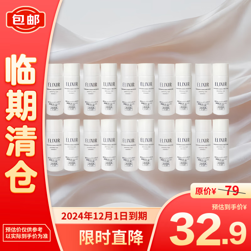 ELIXIR 怡丽丝尔 纯肌净白水乳18ml+18ml*10清爽版 32.57元