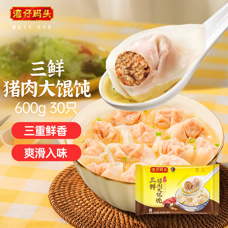 湾仔码头 三鲜猪肉大馄饨600g30只 13.02元（需买3件，需用券）