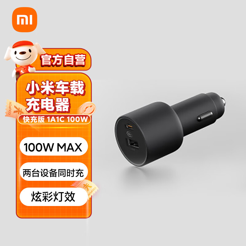 Xiaomi 小米 1A1C 车载充电器 快充版 85元