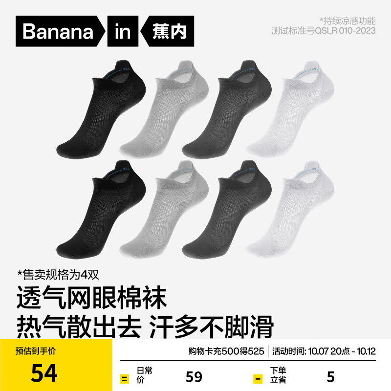 蕉内 【防臭船袜】10A抗菌凉皮332Cool男士棉袜 4双装 29.5元 - 线报酷