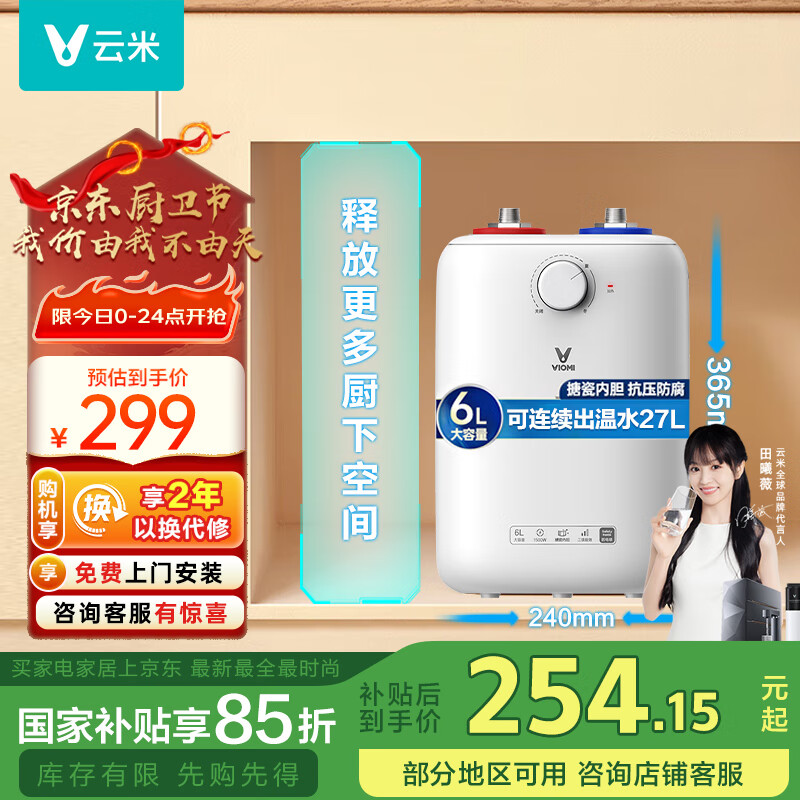 云米 VEW0611 储水式厨宝 6L 上出水 ￥255.15