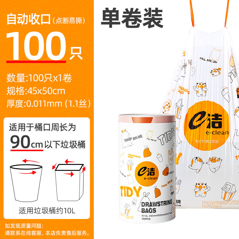 e洁提绳式垃圾袋家用加厚印花大卷厨房塑料袋100只 9.9元（需用券）