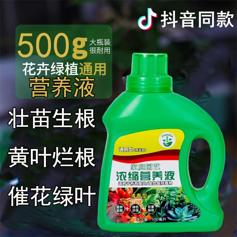 睿格达 浓缩通用型植物营养液 500毫升 9.9元（需用券）