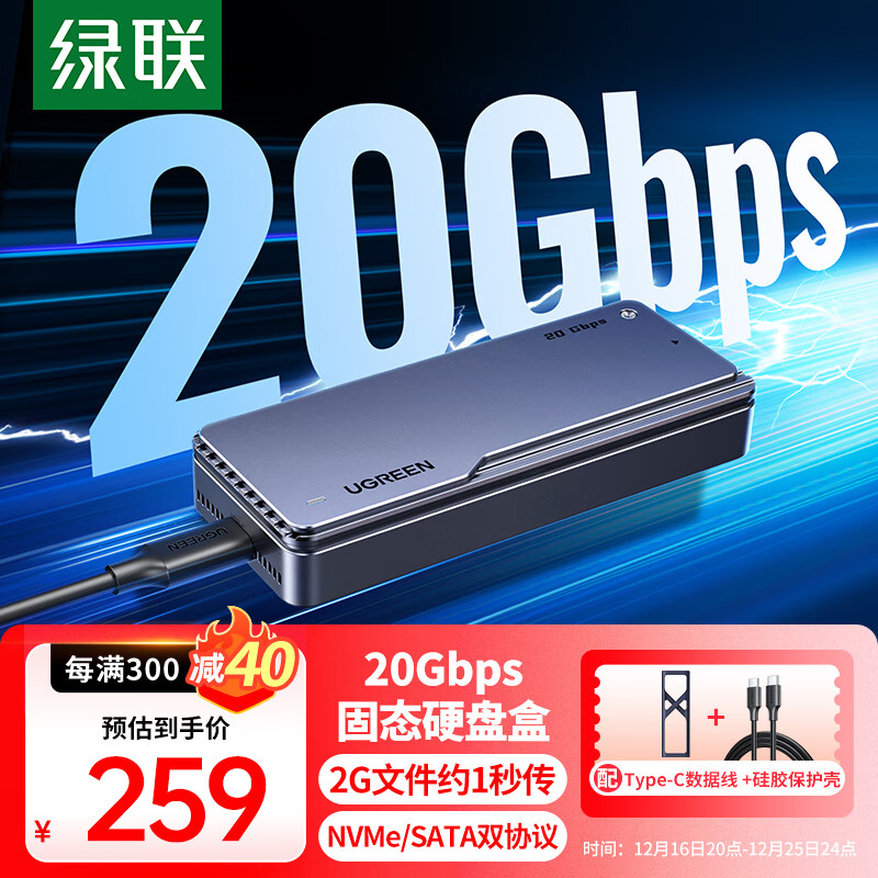 UGREEN 绿联 M.2 NVMe固态硬盘盒20Gbps 适用苹果笔记本台式机手机外接SSD移动硬