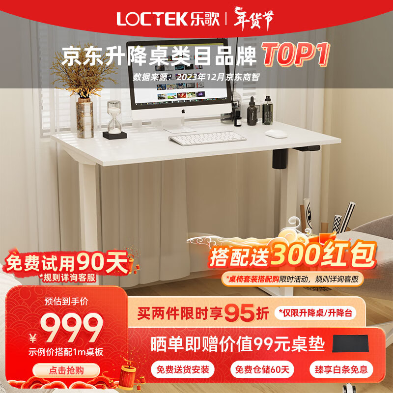 Loctek 乐歌 E2S 电动升降桌 白腿+白色桌板 1.0*0.6米桌板 860.21元（需用券）